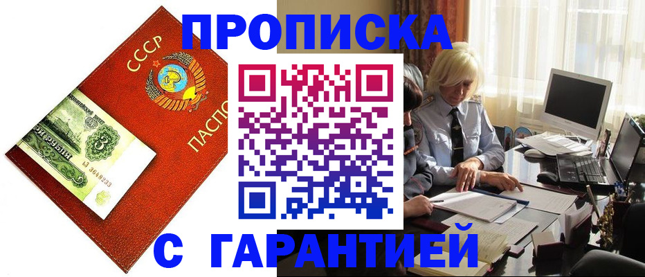 прописка гарантия в Кстово